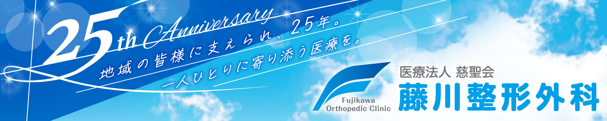 25周年記念チラシ
